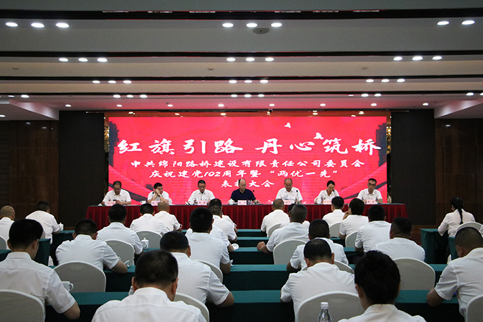 葡萄新京党委举行庆祝中国共产党成立102周年暨“两优一先”表扬大会