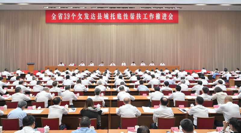 王晓晖在全省39个欠发达县域托底性帮扶工作推进会上强调：紧紧扭住全省区域协调发展的···